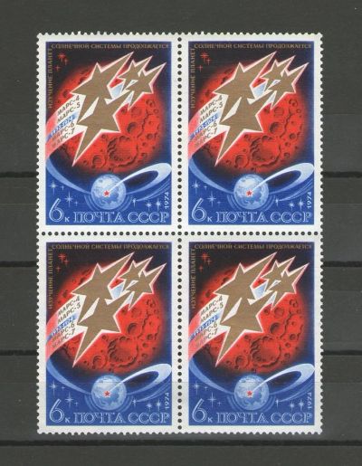 Лот: 14937371. Фото: 1. 1974 год. Полная серия. Квартблок... Марки