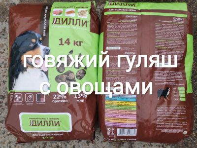 Лот: 9023191. Фото: 1. Сухой корм «Дилли» для взрослых... Корма