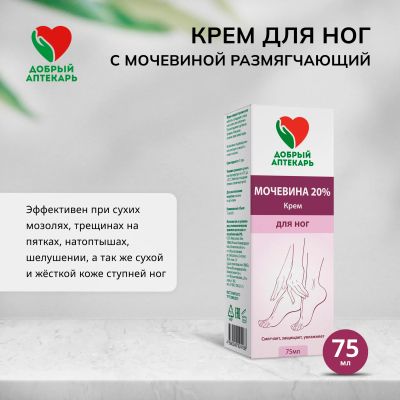 Лот: 23711673. Фото: 1. Добрый аптекарь крем д ног с мочевиной... Лекарства
