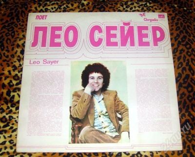 Лот: 643600. Фото: 1. Лео Сейер. Аудиозаписи