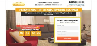 Лот: 5066639. Фото: 1. Сайт по услугам Ремонта в квартире... Доменные имена, сайты