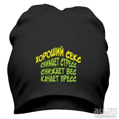 Лот: 8424910. Фото: 1. Стильная Шапка с Уникальным Принтом... Головные уборы