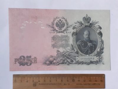 Лот: 25880763. Фото: 1. 25 рублей 1919 год,очень реалистичная... Частные выпуски, копии банкнот
