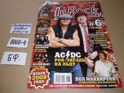 Лот: 17533038. Фото: 1. Журнал IN ROCK прогрессивный журнал... Музыка