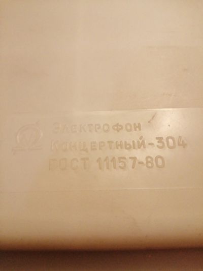 Лот: 15244525. Фото: 1. Патефон, проигрыватель граммпластинок. Виниловые проигрыватели и электрофоны