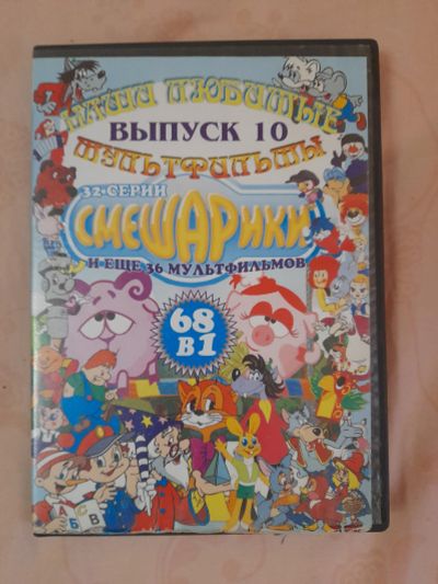 Лот: 21095319. Фото: 1. Диск Мультики. CD, DVD, BluRay