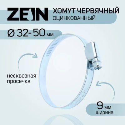 Лот: 25617479. Фото: 1. Хомут оцинкованный ZEIN engr... Выхлопная система
