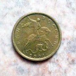 Лот: 1518755. Фото: 1. 10 копеек 2001г. СП. Россия после 1991 года