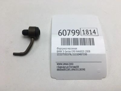 Лот: 20400855. Фото: 1. Форсунка масляная Bmw 3-Series... Расходные материалы