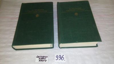 Лот: 9444545. Фото: 1. А. С. Пушкин. Избранные сочинения... Художественная