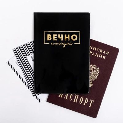 Лот: 15582487. Фото: 1. Обложка для паспорта "Вечно молодой... Другое (сувениры, подарки)