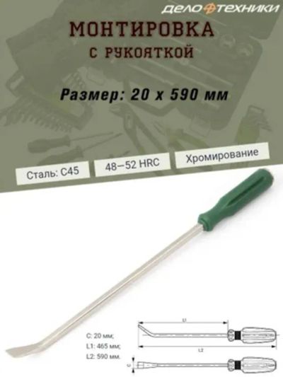 Лот: 20565206. Фото: 1. Монтировка Дело Техники, с рукояткой... Ручные инструменты для автомобиля