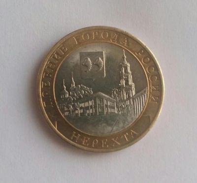 Лот: 11126040. Фото: 1. 10 рублей Нерехта. Россия после 1991 года