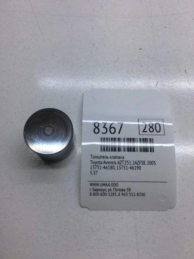 Лот: 20376254. Фото: 1. Толкатель клапана Toyota Avensis... Двигатель и элементы двигателя