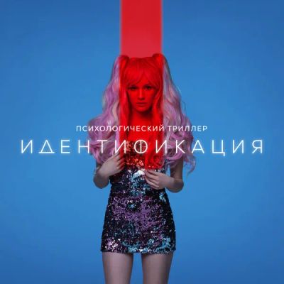 Лот: 24291785. Фото: 1. Идентификация. Видеозаписи, фильмы