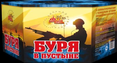 Лот: 3438195. Фото: 1. Буря в пустыне-37. Красноярск