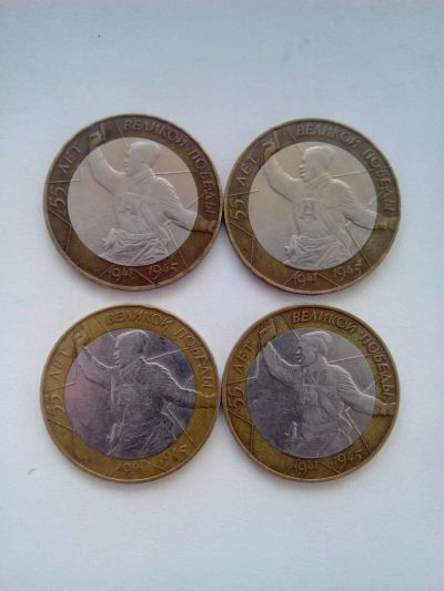 Лот: 7961280. Фото: 1. 10 рублей 55 лет Великой победы. Россия после 1991 года