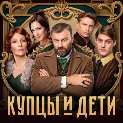 Лот: 24931445. Фото: 1. Купцы и дети. Видеозаписи, фильмы