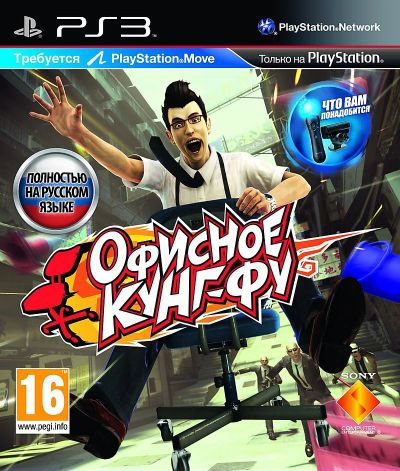 Лот: 11743262. Фото: 1. Офисное Кунг-Фу (Kung Fu Rider... Игры для консолей