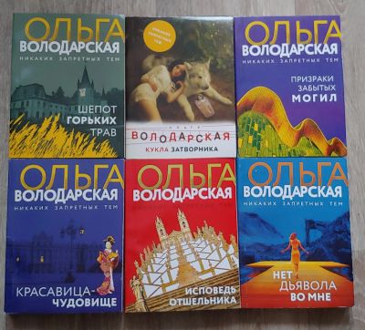 Лот: 24877030. Фото: 1. Женский детектив 6 книг. Художественная