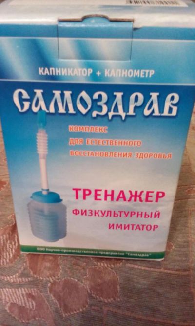 Лот: 6020534. Фото: 1. тренажер дыхательный «Самоздрав... Оборудование
