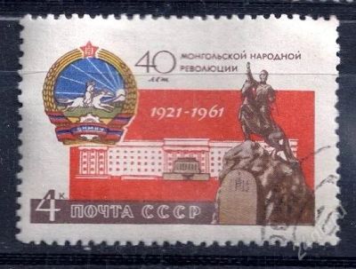Лот: 2620332. Фото: 1. 1961 (2504) МНР. Марки