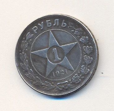 Лот: 10931509. Фото: 1. Все монеты продам с торгом.1 рубль... Россия и СССР 1917-1991 года