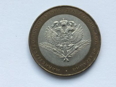 Лот: 11885889. Фото: 1. Россия БИМ 10 рублей 2002 год... Россия после 1991 года