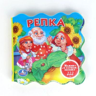 Лот: 3010426. Фото: 1. Книга "РЕПКА" от "Умка" (д/ванной... Развивающие