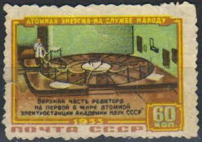Лот: 23328028. Фото: 1. 1956, 31 января. Первая атомная... Марки