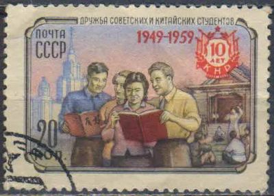 Лот: 25600621. Фото: 1. 1959, 25 сентября. 10 лет Китайской... Марки