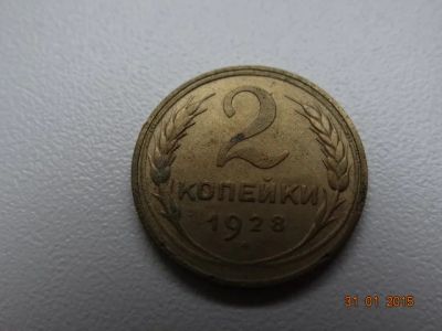 Лот: 5034585. Фото: 1. 2 коп 1928г. Россия и СССР 1917-1991 года