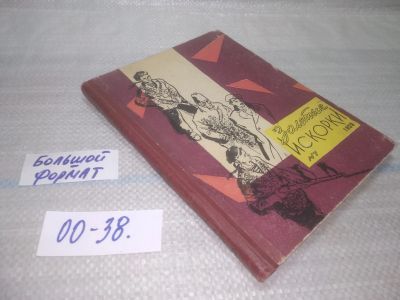 Лот: 25792965. Фото: 1. вбЮ/ОзЮ(00-38)Золотые искорки... Досуг и творчество