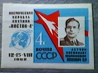 Лот: 4207085. Фото: 1. СССР.1962.Попович.Восток-4. Марки