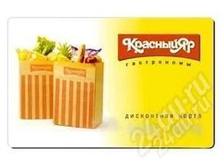 Лот: 2149657. Фото: 1. Дисконтная карта Красный Яр 7... Разное