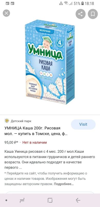 Лот: 17656933. Фото: 1. Каша детская рисовая молочная... Детское питание