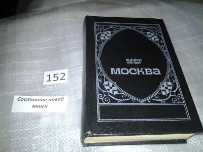 Лот: 6571593. Фото: 1. ок....Москва, Андрей Белый, Основную... Художественная