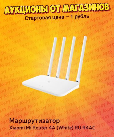 Лот: 25721534. Фото: 1. Маршрутизатор Xiaomi Mi Router... Маршрутизаторы (роутеры)