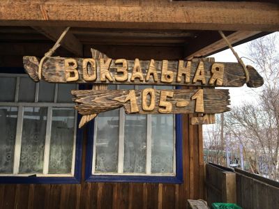 Лот: 8853681. Фото: 1. Адресная табличка из дерева ручной... Другое (ручная работа)