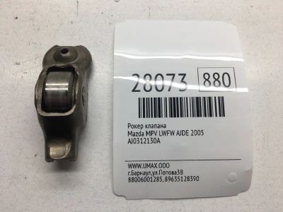 Лот: 20384292. Фото: 1. Рокер клапана Mazda Mpv 2005 AJ0312130A... Двигатель и элементы двигателя