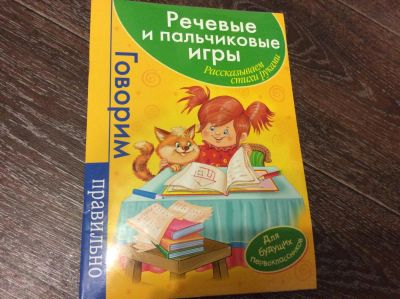 Лот: 6713507. Фото: 1. Пальчиковые игры новая большая... Развивающие