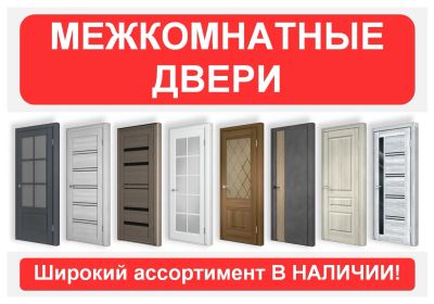 Лот: 23524910. Фото: 1. Межкомнатные двери. Широкий ассортимент... Двери межкомнатные