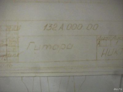 Лот: 9790888. Фото: 1. чертеж кубинской гитары. Гитары