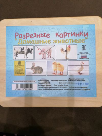 Лот: 15220172. Фото: 1. Разрезные картинки. Развивающие