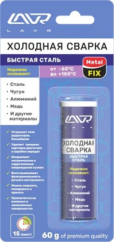 Лот: 12937849. Фото: 1. LAVR Холодная сварка Быстрая сталь... Клеи, герметики, пена монтажная, клейкие ленты