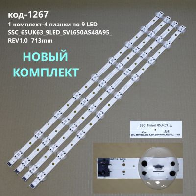 Лот: 21350621. Фото: 1. 1267-p34 LED String НОВЫЙ комплект... Запчасти для телевизоров, видеотехники, аудиотехники
