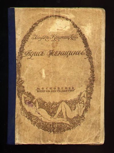 Лот: 7941322. Фото: 1. Криницкий Марк. Собрание сочинений... Книги
