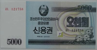 Лот: 6097076. Фото: 1. КНДР (Северная Корея) 5000 вон... Азия
