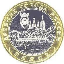 Лот: 1388857. Фото: 1. 10руб.2004г.ряжск(М). Россия после 1991 года