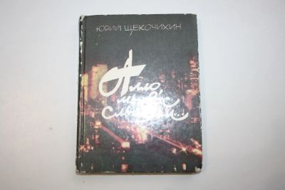 Лот: 23269700. Фото: 1. Алло, мы вас слышим… Из хроники... Художественная